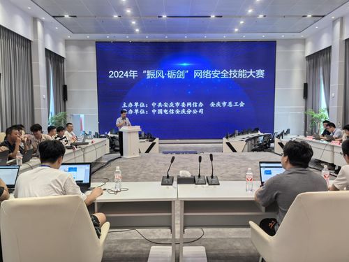 安慶市2024年“振風·礪劍”網絡安全技能大賽成功舉行，贛州網絡技術服務團隊展現卓越實力