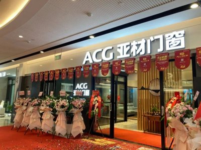 亞材門窗廣州居然之家店盛大開業(yè)，門窗新品點亮家居新體驗